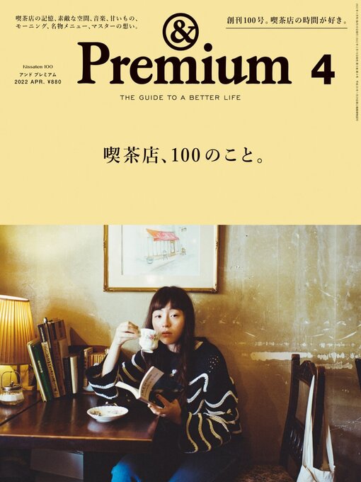 Title details for &Premium (アンド プレミアム) by Magazine House, LTD (MBJ) - Available